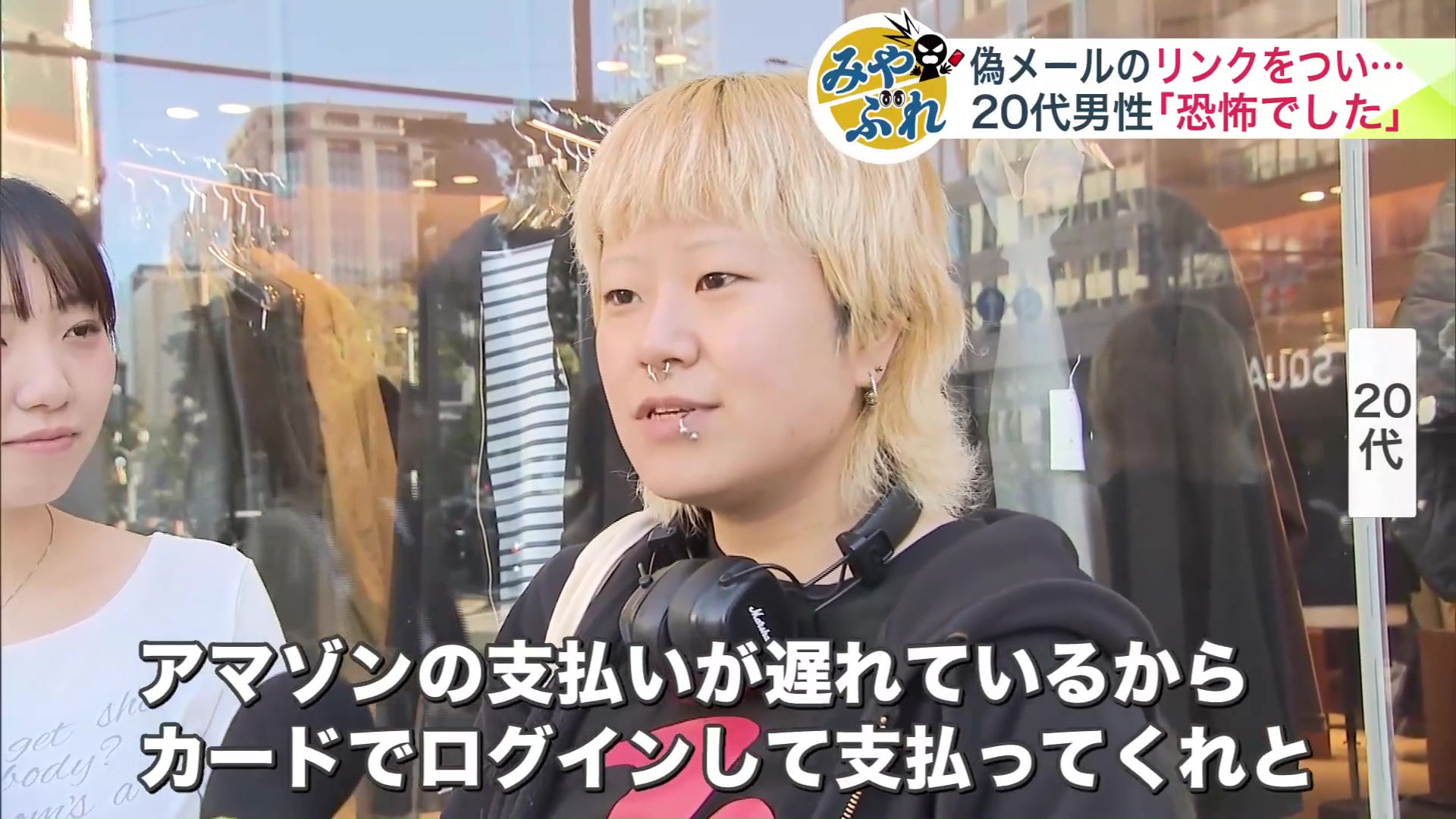 アマゾンを装った偽メールも