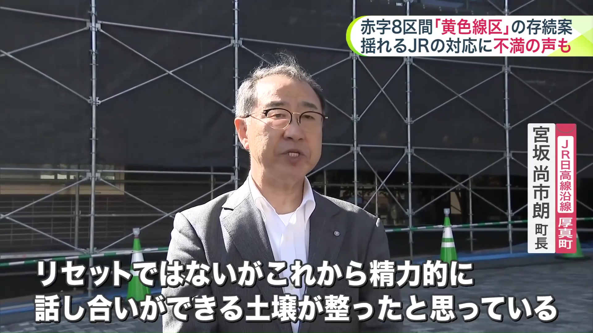 【JR日高線沿線】厚真町 宮坂尚市朗町長