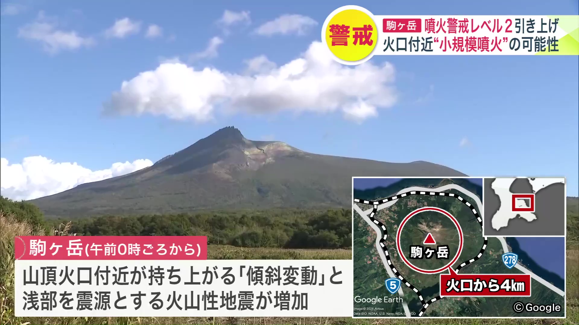 火口からおおむね4キロの範囲では噴石に警戒