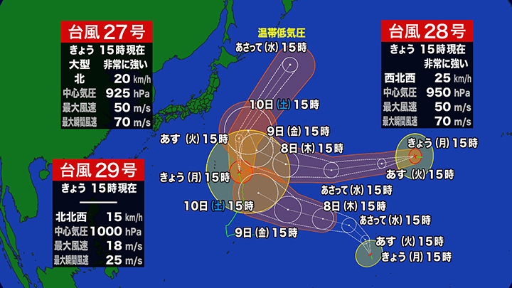 ※台風27号(15時現在)、28号(15時現在)、台風29号(15時現在)