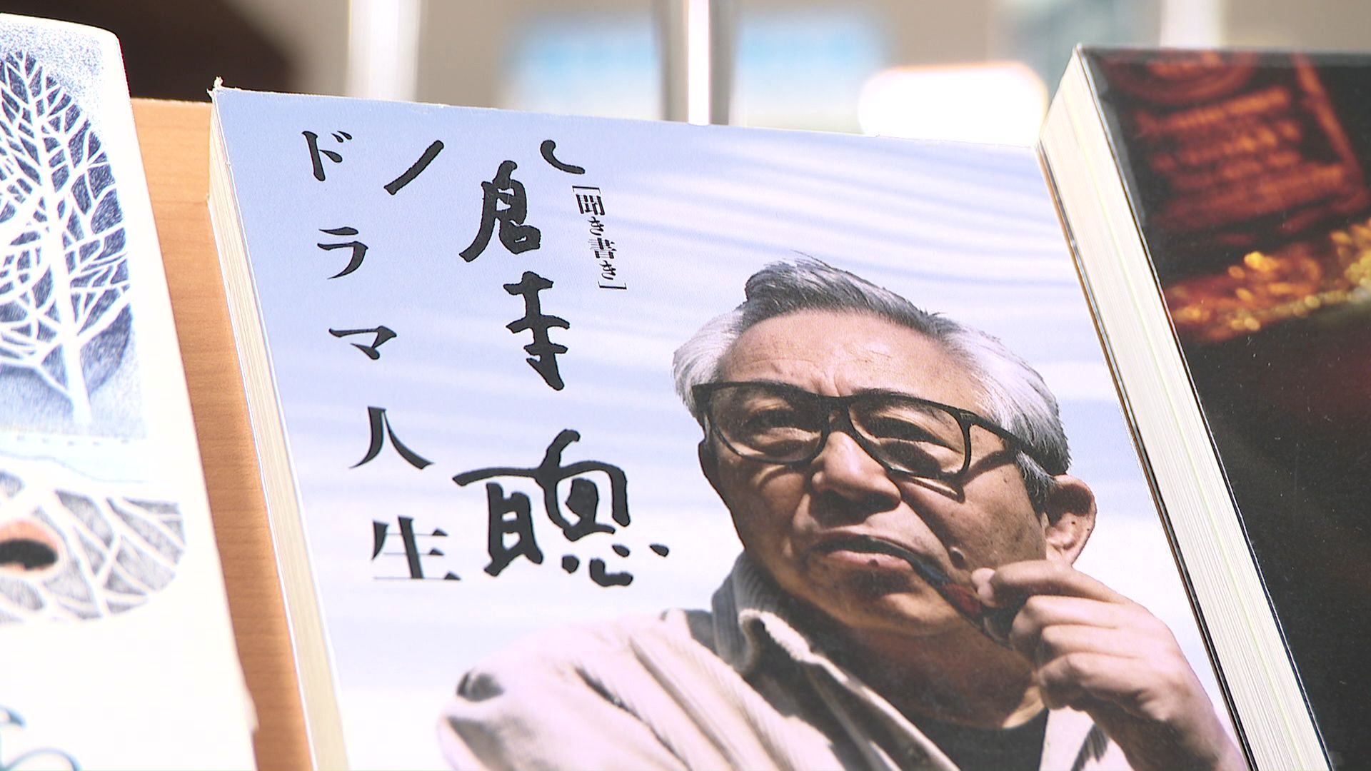 倉本さんが生み出した物語は、私たちの心に生き続ける