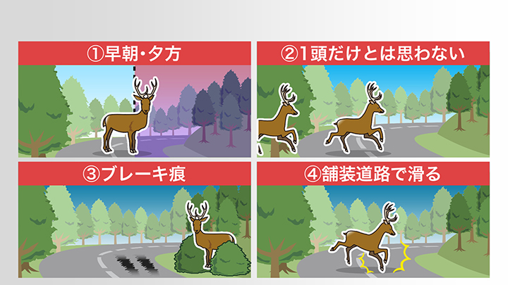 事故を防ぐための注意点