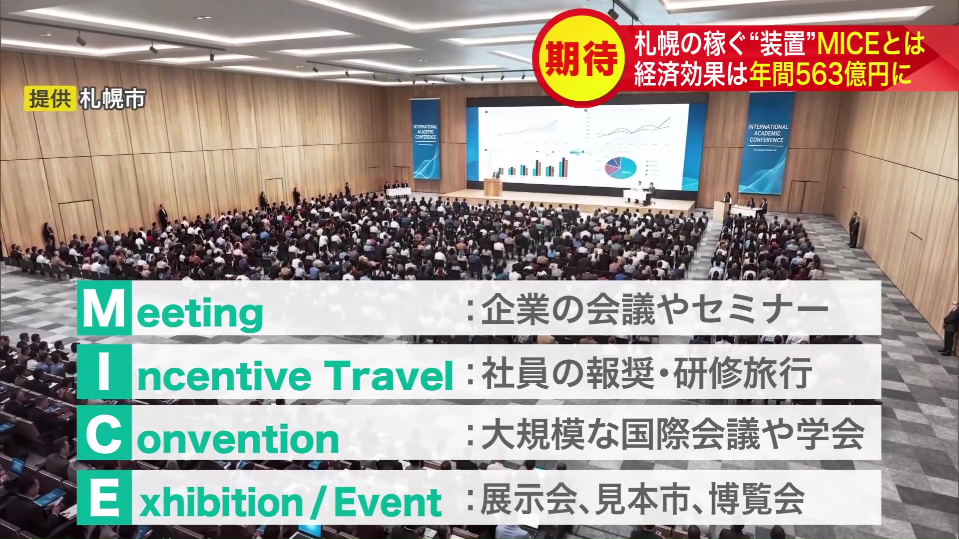 5000人規模の国際会議が開催可能に