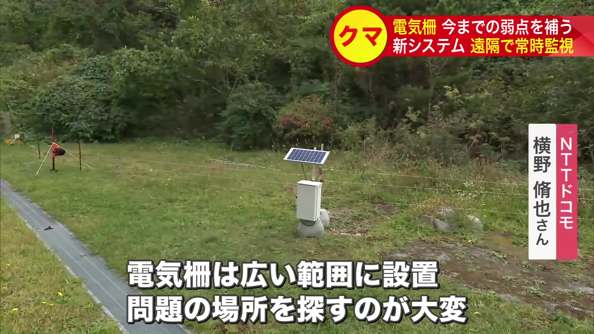 新たな電気柵の実証実験が行われている上ノ国町