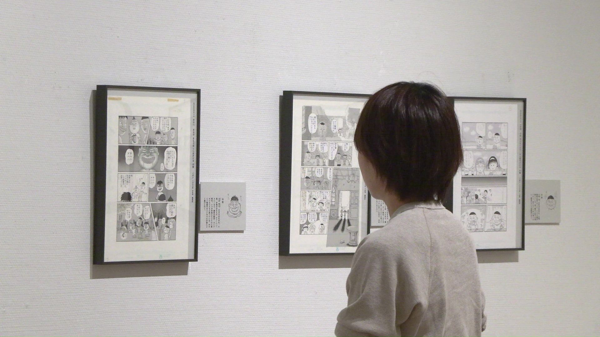 人気漫画「ちびまる子ちゃん」の原画など約300点を展示