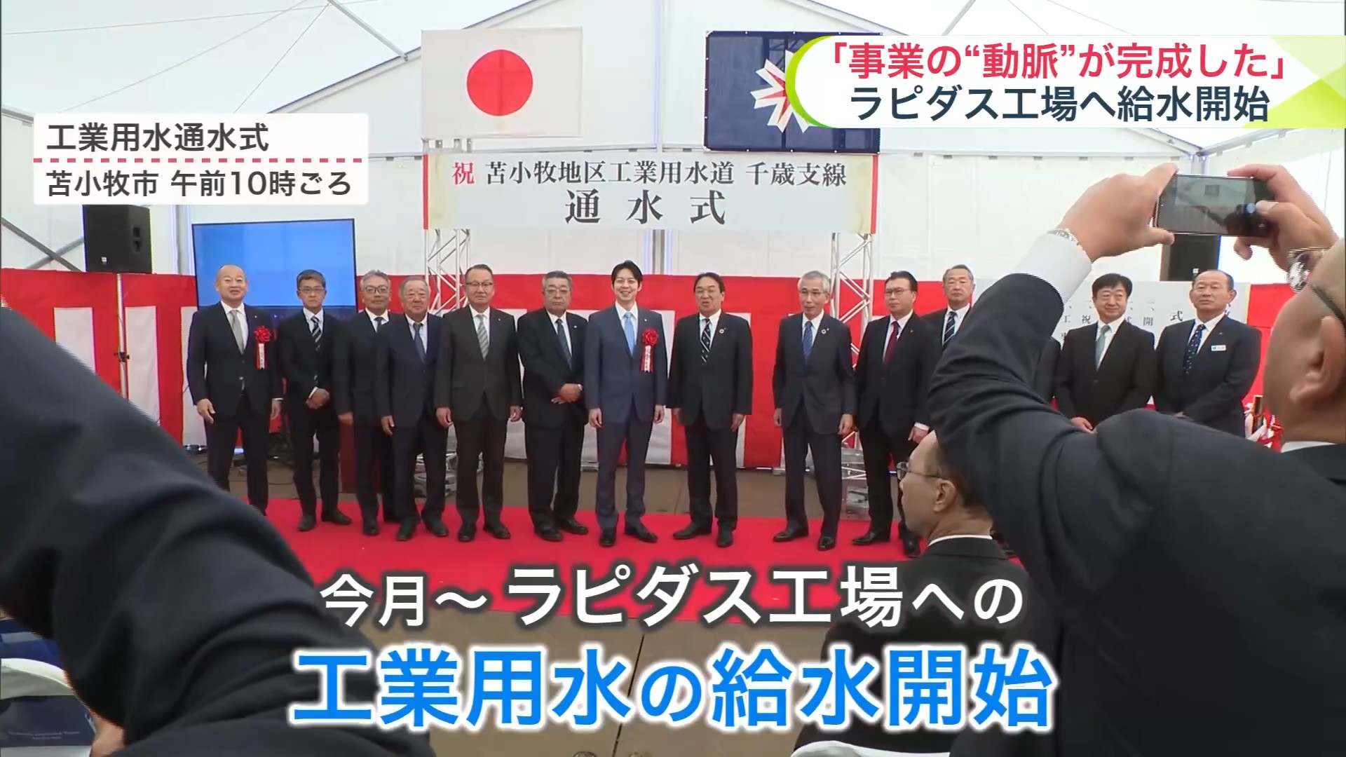 鈴木知事も出席して行われた通水式