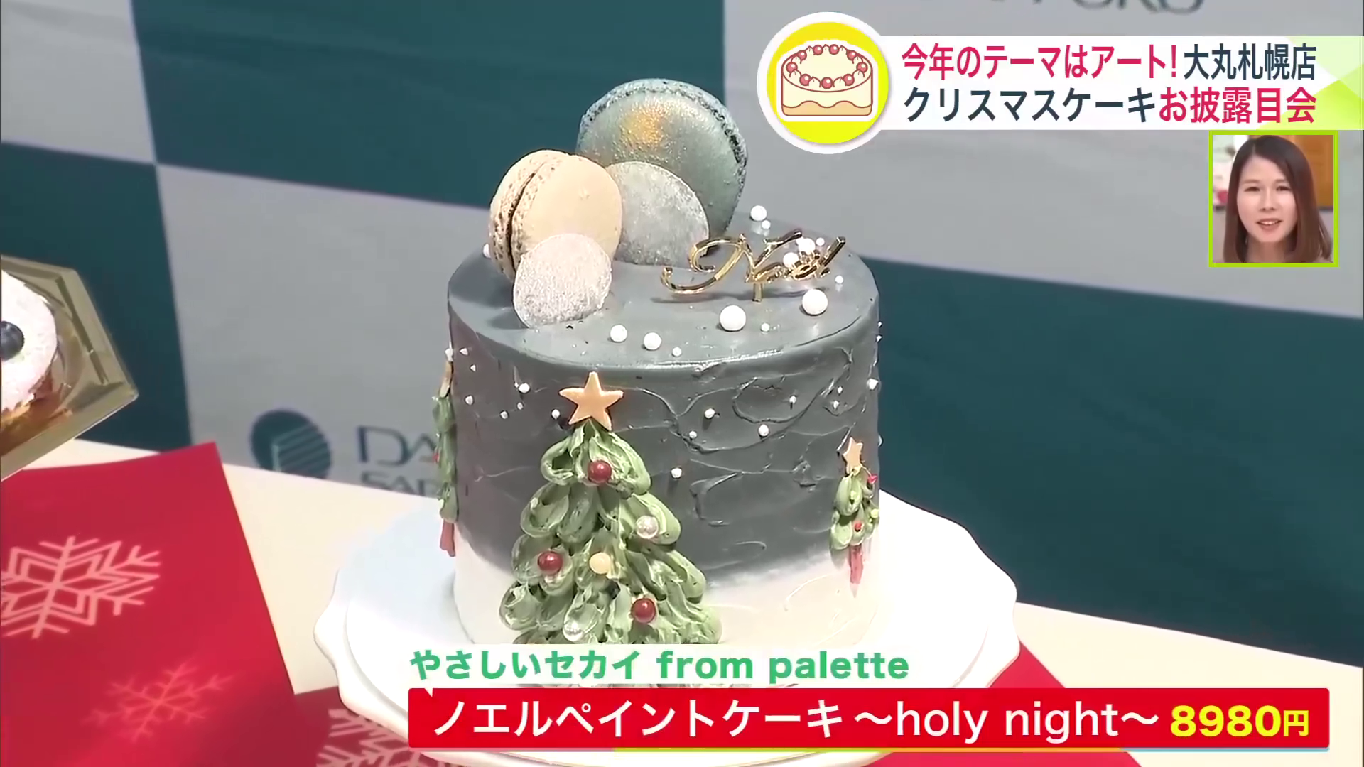 「ノエルペイントケーキ~holy night~」