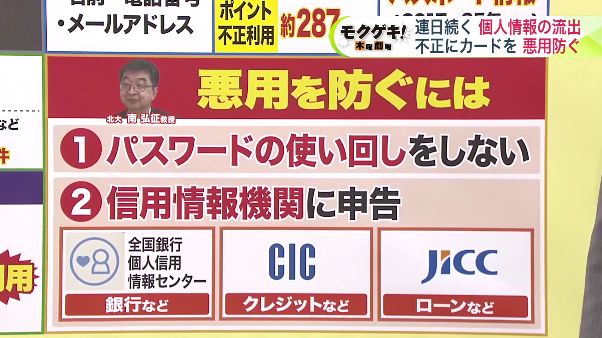個人情報の悪用を防ぐには?