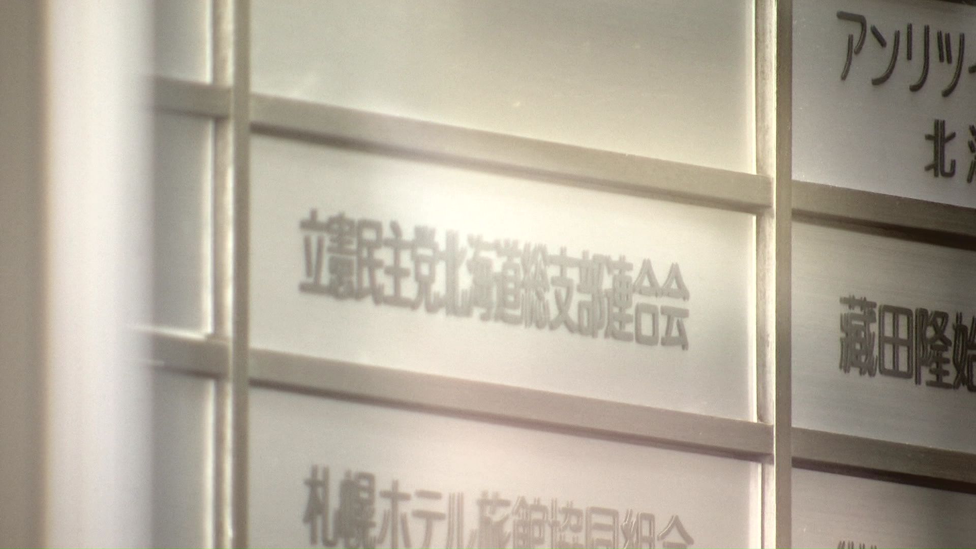 知事選を巡り立憲民主党などが候補者選考を進めるも難航