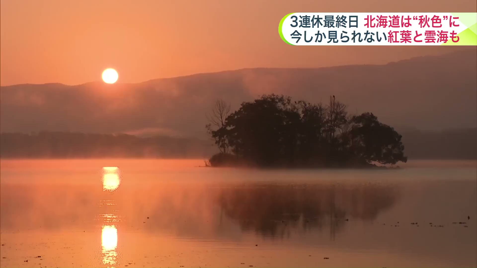 七飯町の大沼国定公園では「けあらし」が見られた