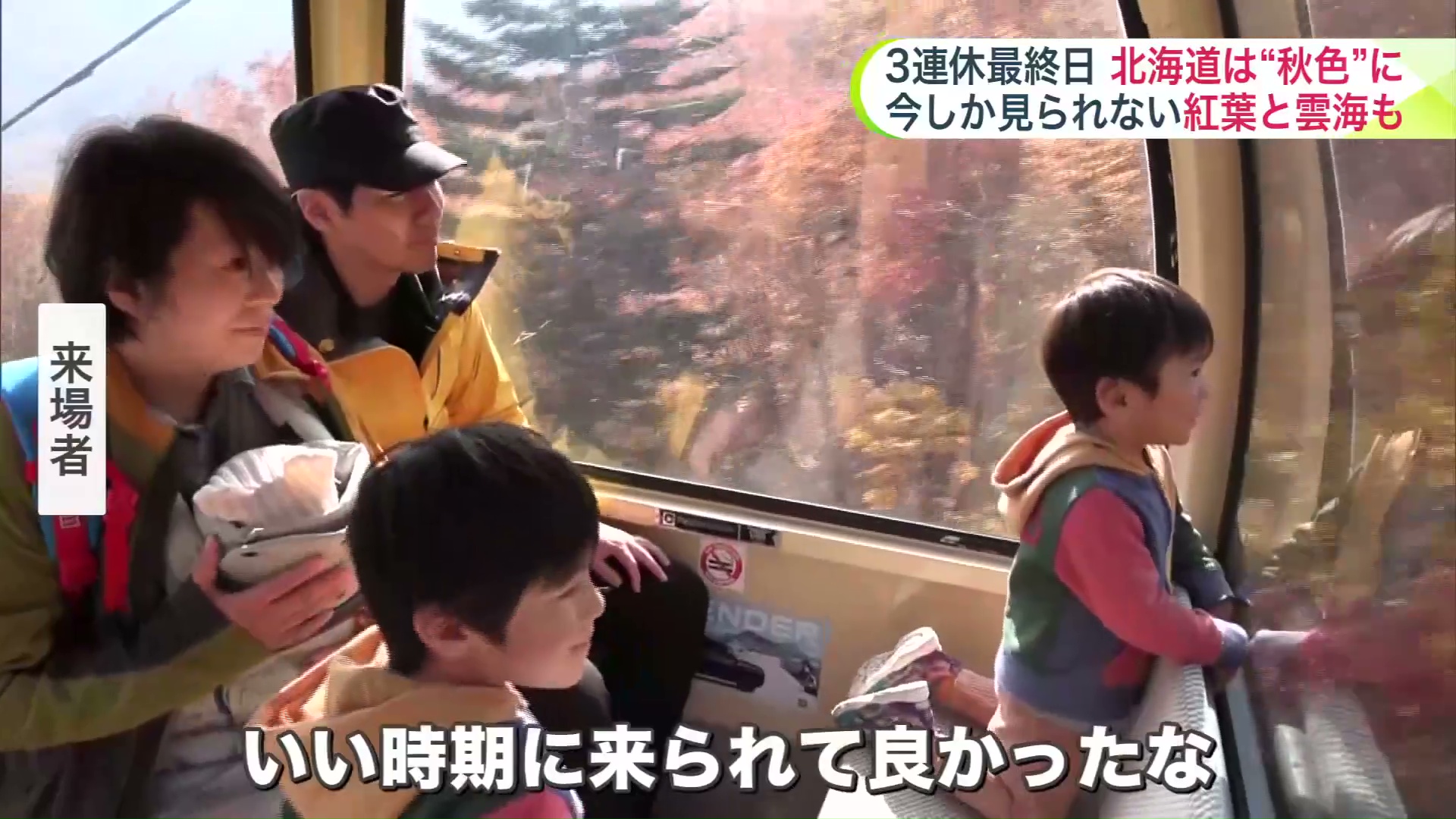 ゴンドラで秋の空中散歩を満喫