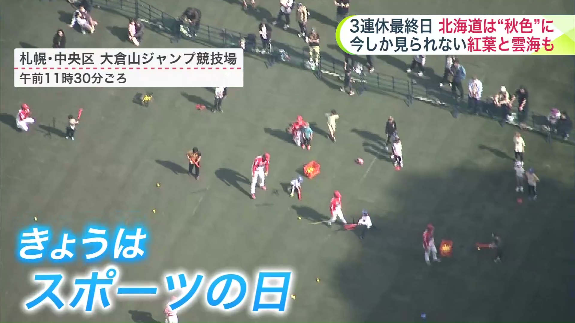 大倉山ジャンプ競技場ではスポーツ教室が