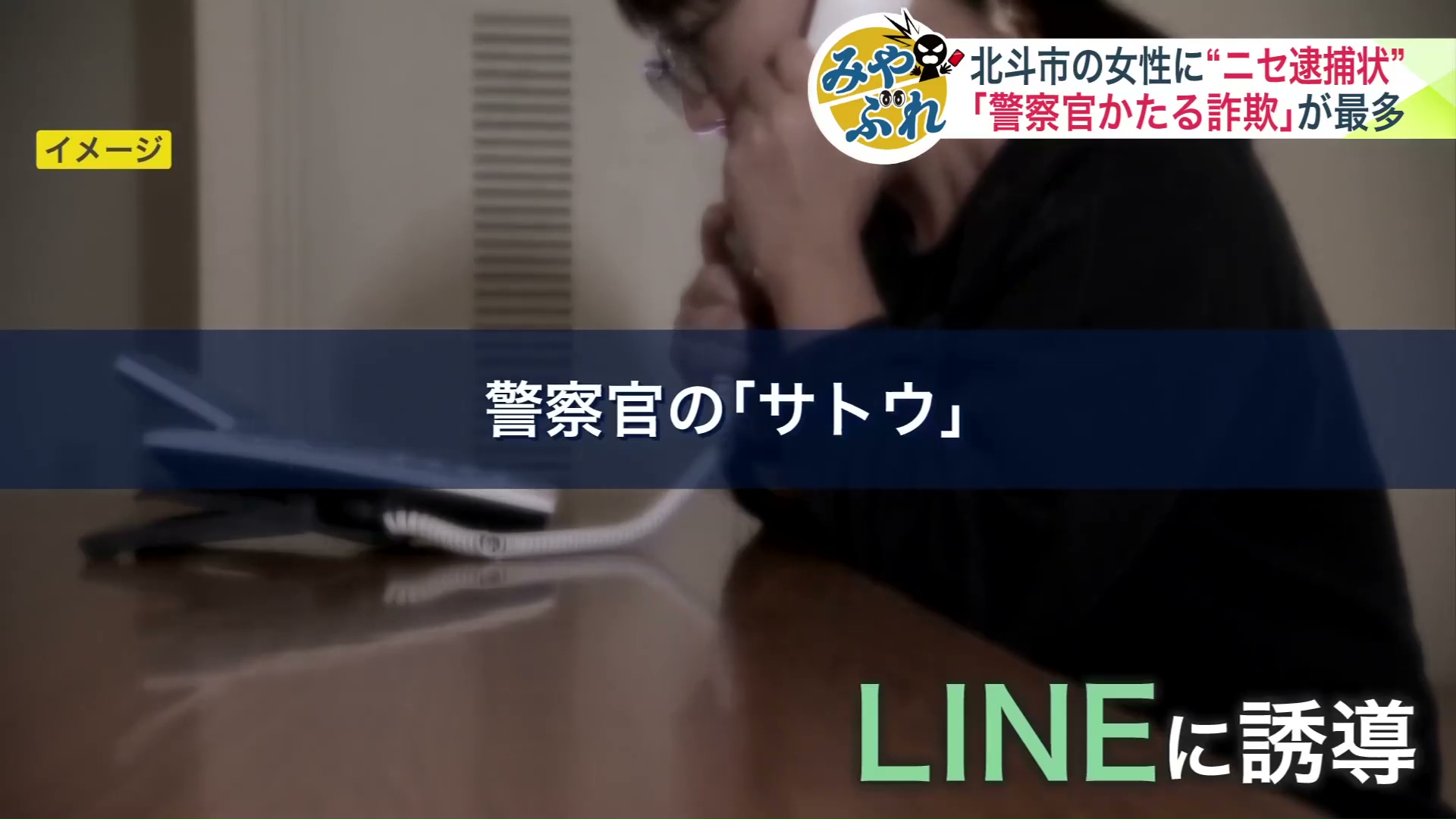 「サトウ」はLINEで通話をするよう女性を誘導