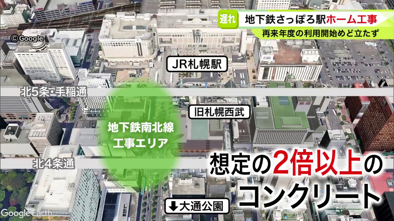 ホームを増設するための工事が難航