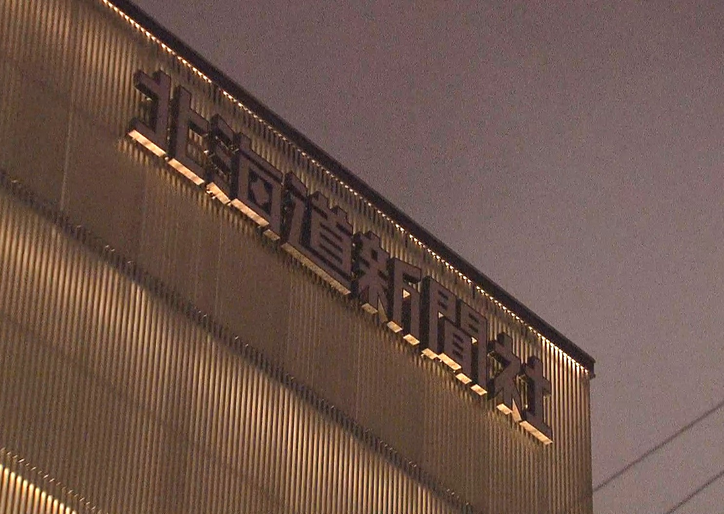 北海道新聞社 札幌本社 14日午前1時ごろ