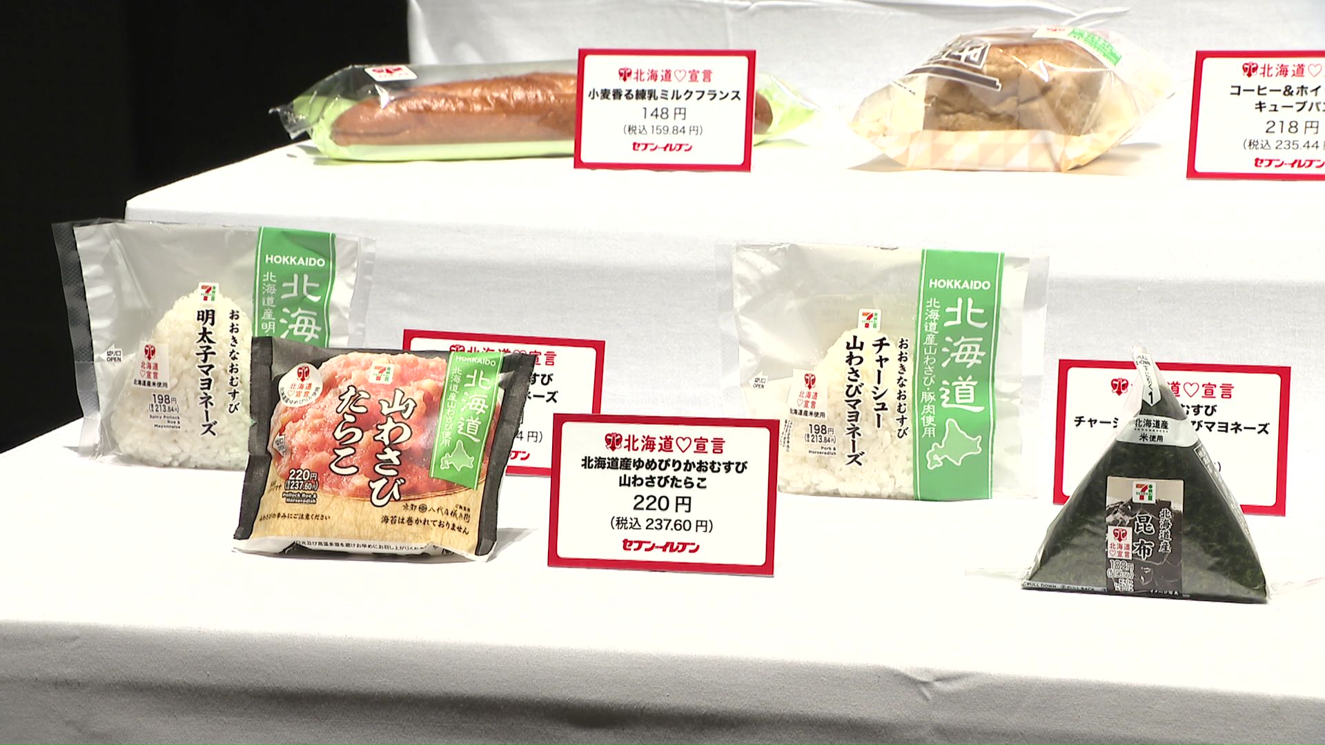 コメや小麦などの原材料をすべて北海道産のものに