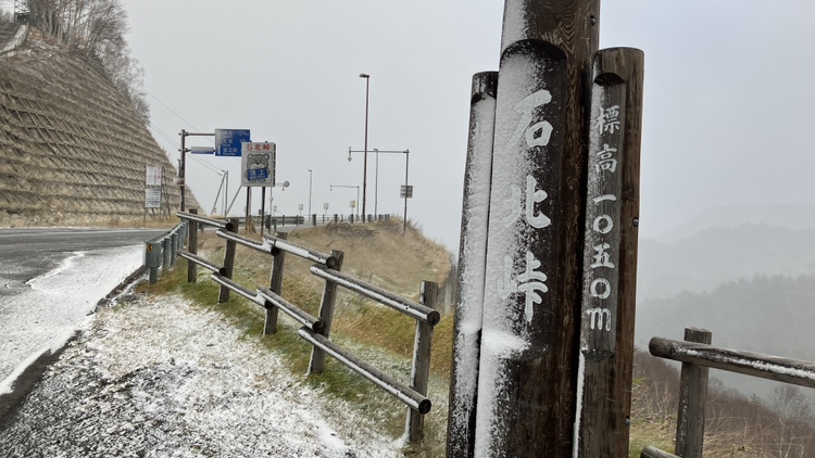 石北峠では10月15日午前6時30分ごろ吹雪となりました