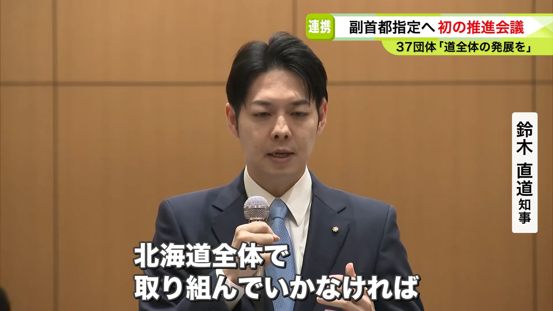 連携を呼び掛けた鈴木知事