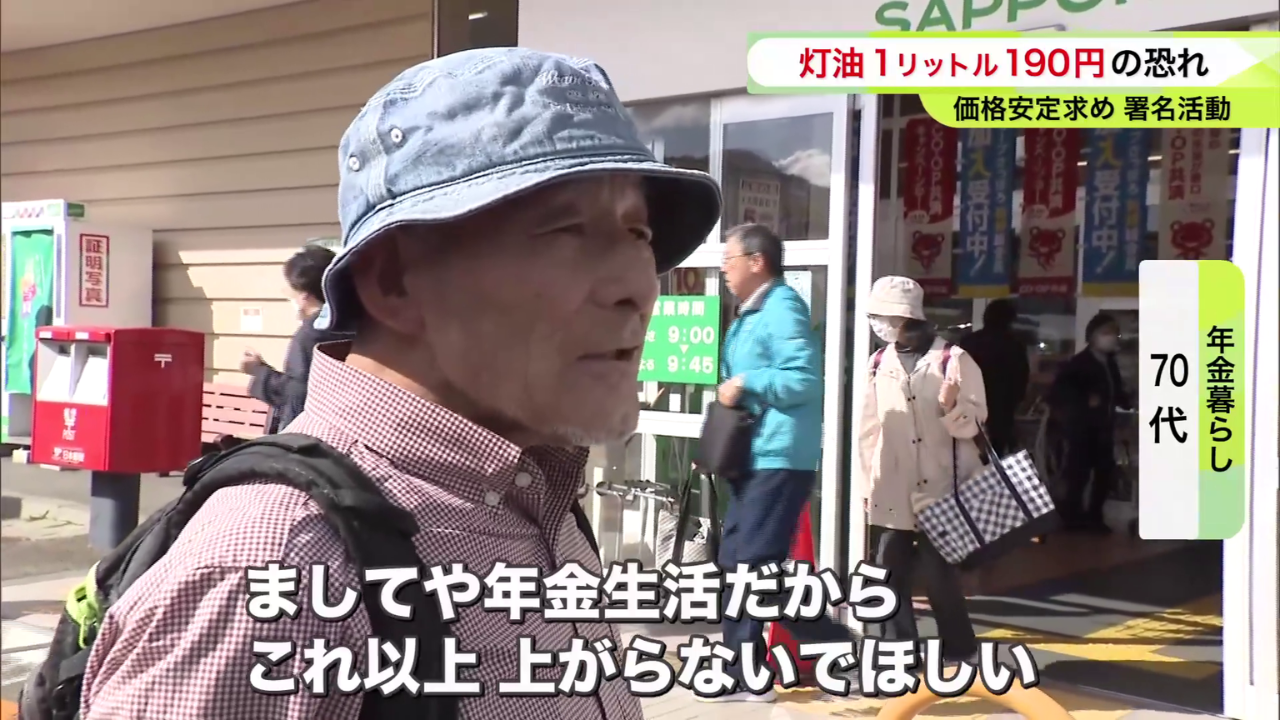 灯油急騰で道民からは悲鳴