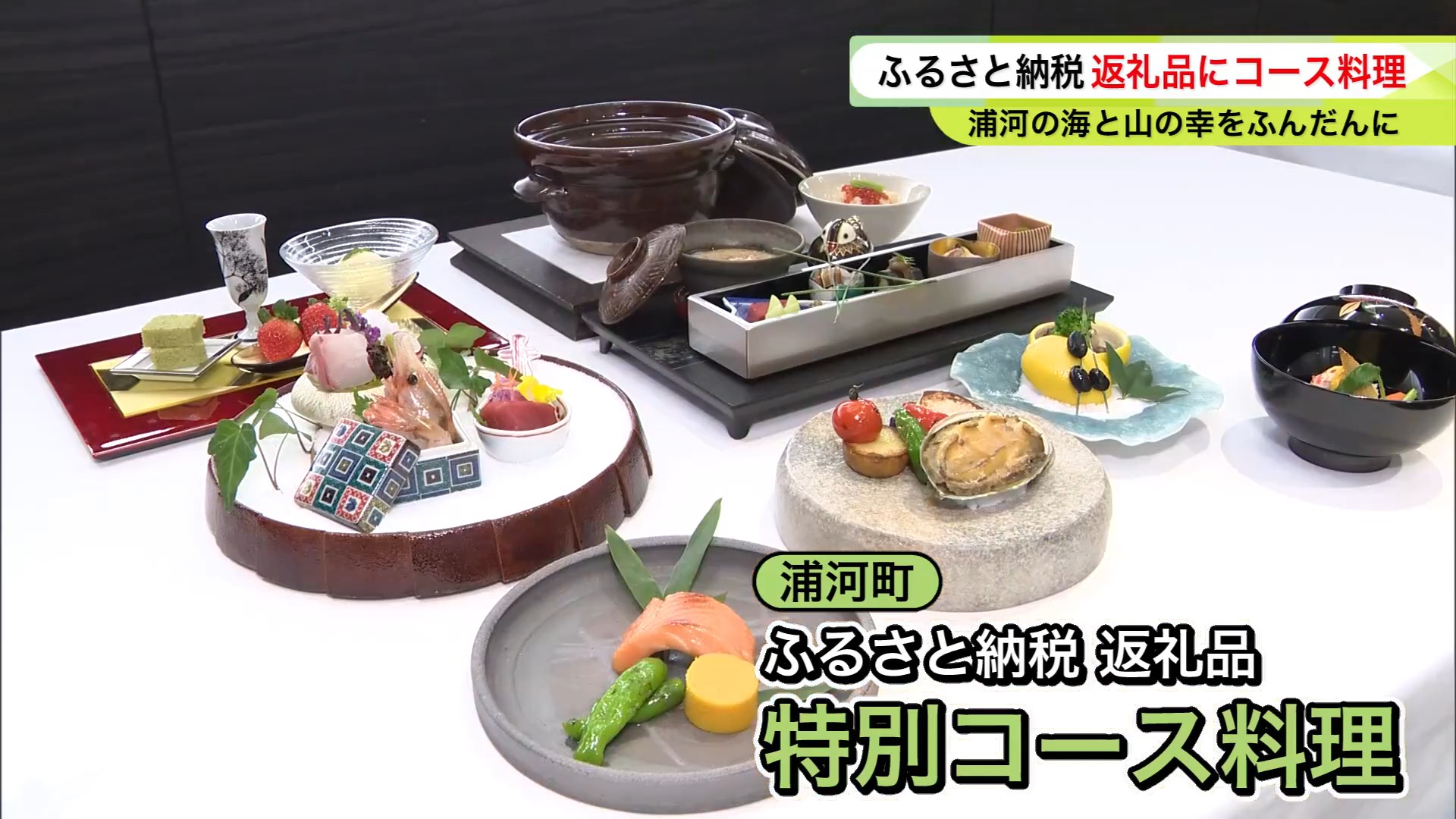 和食会席の特別コース
