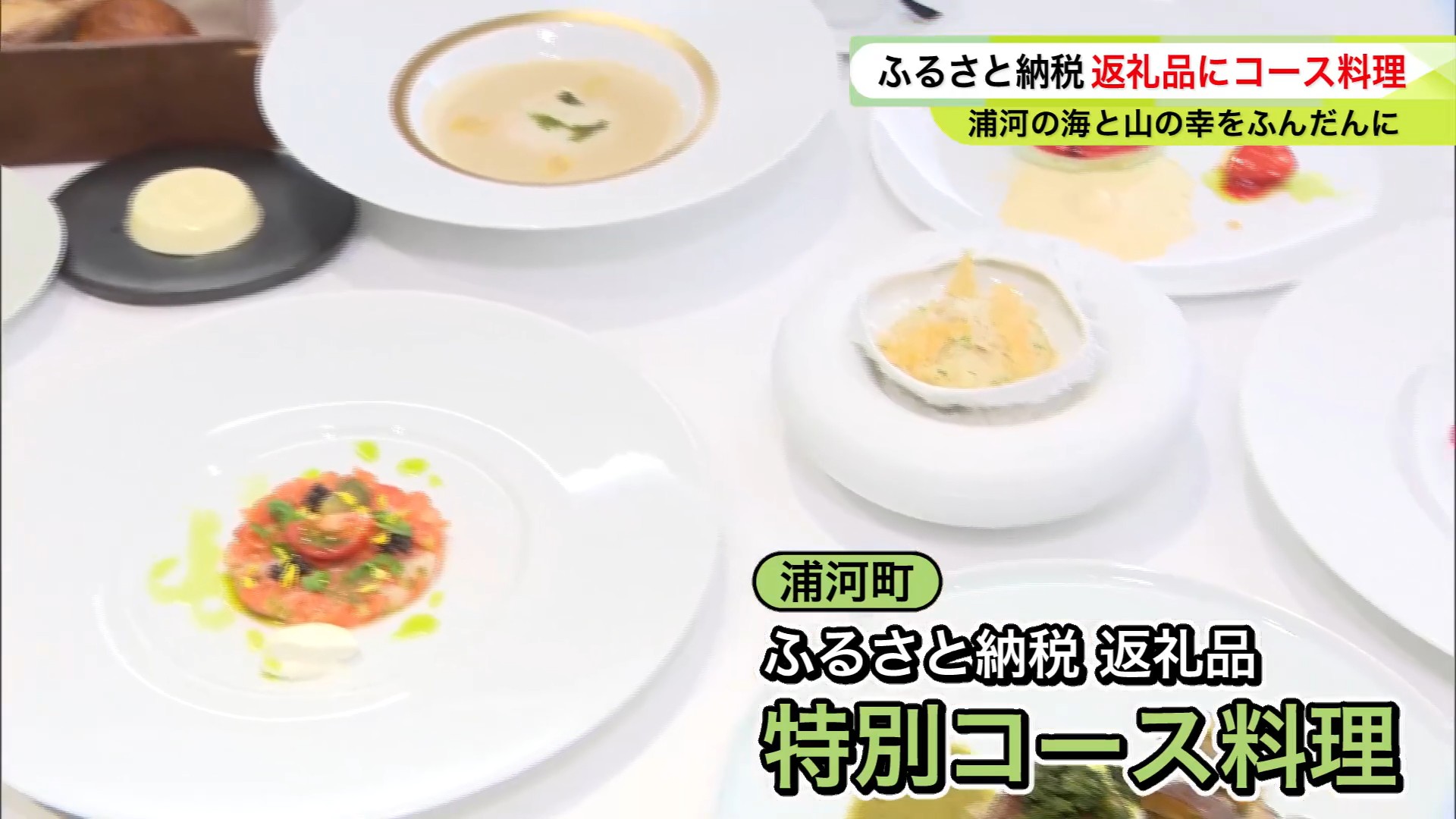 フレンチの特別コース