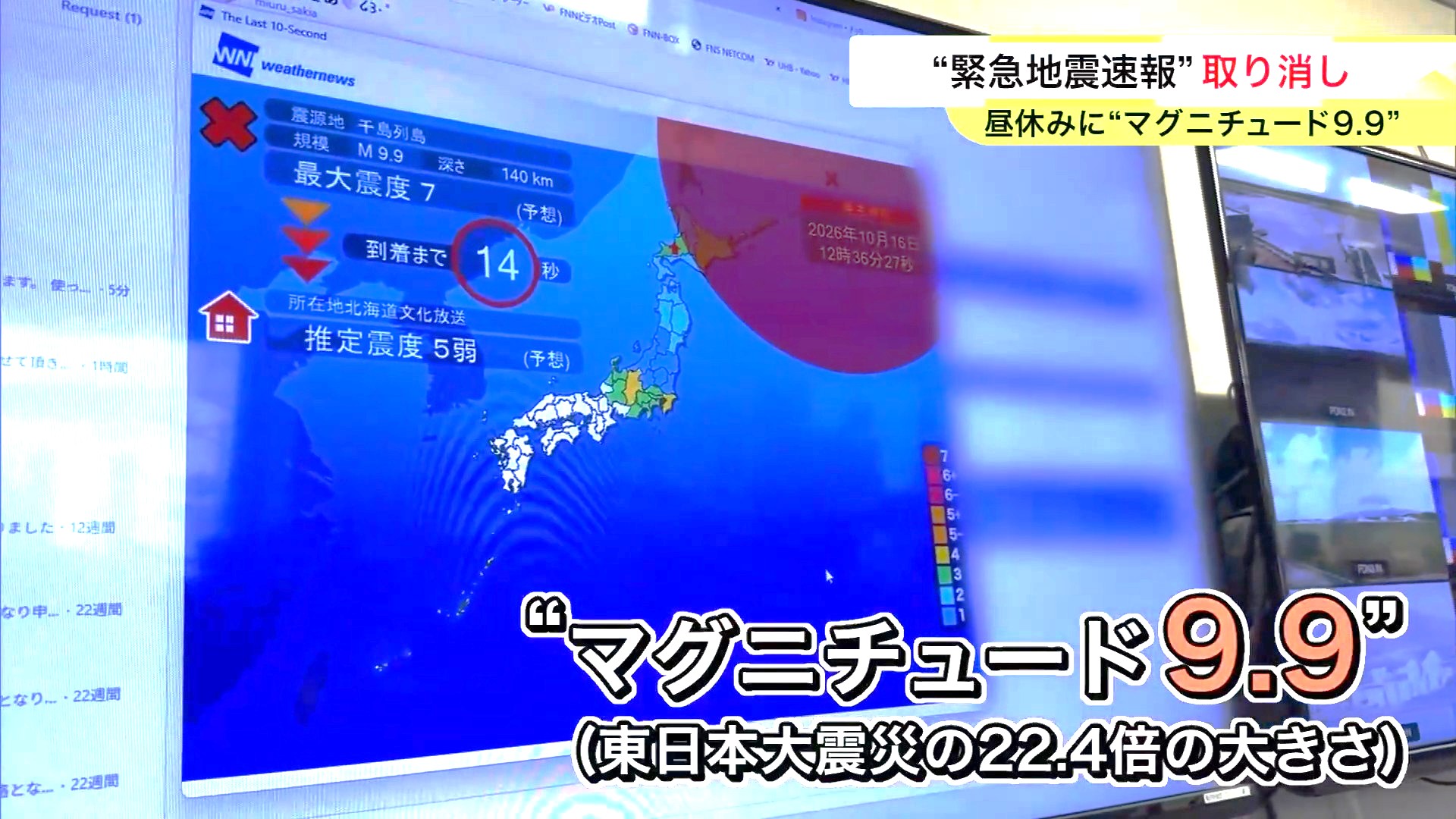 マグニチュード9.9（東日本大震災の22.4倍）超巨大地震…その後、取り消されホッ