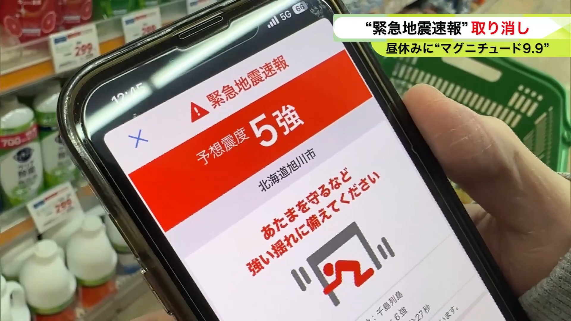 至るところで一斉に緊急地震速報のアラームが鳴り響いた