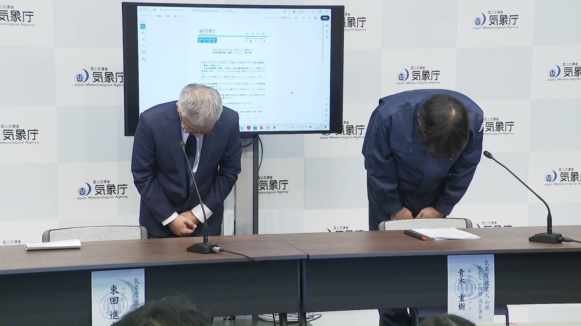 気象庁の会見(17時30分頃)