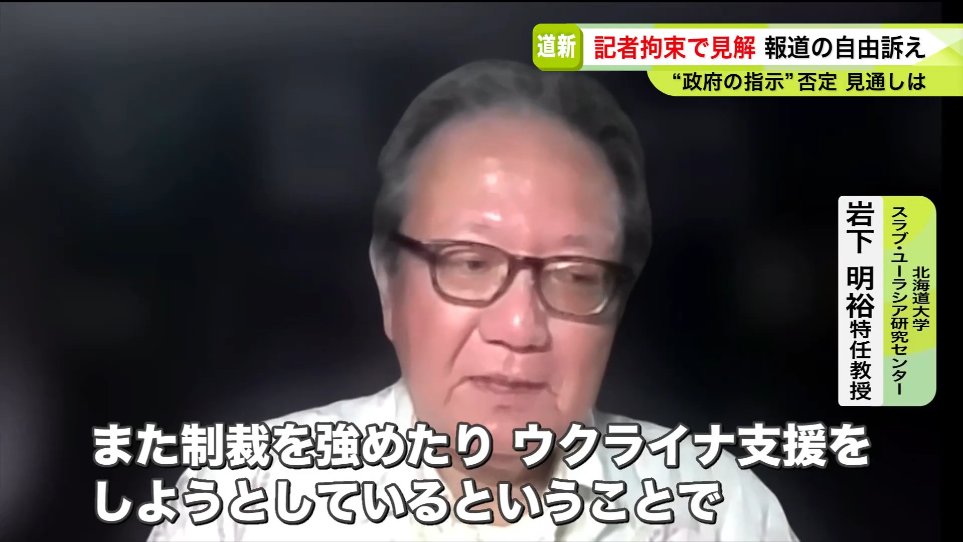 北海道大学 スラブ・ユーラシア研究センター 岩下明裕 特任教授