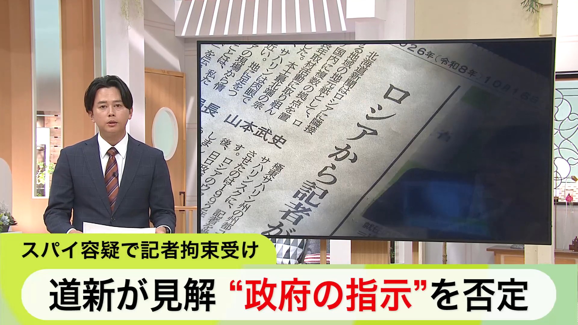 報道の自由を守るため、UHBも連帯して「一刻早い解放」を強く訴えます