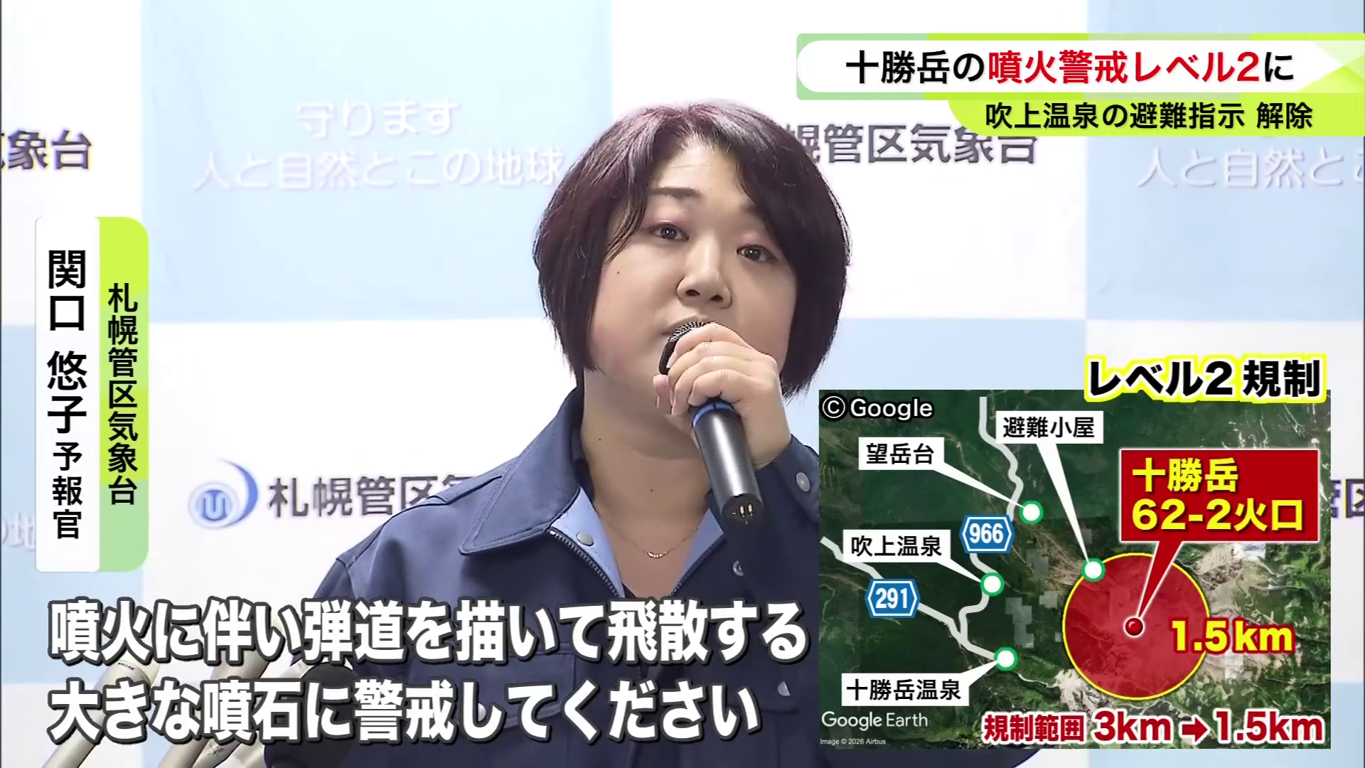札幌管区気象台 関口悠子予報官