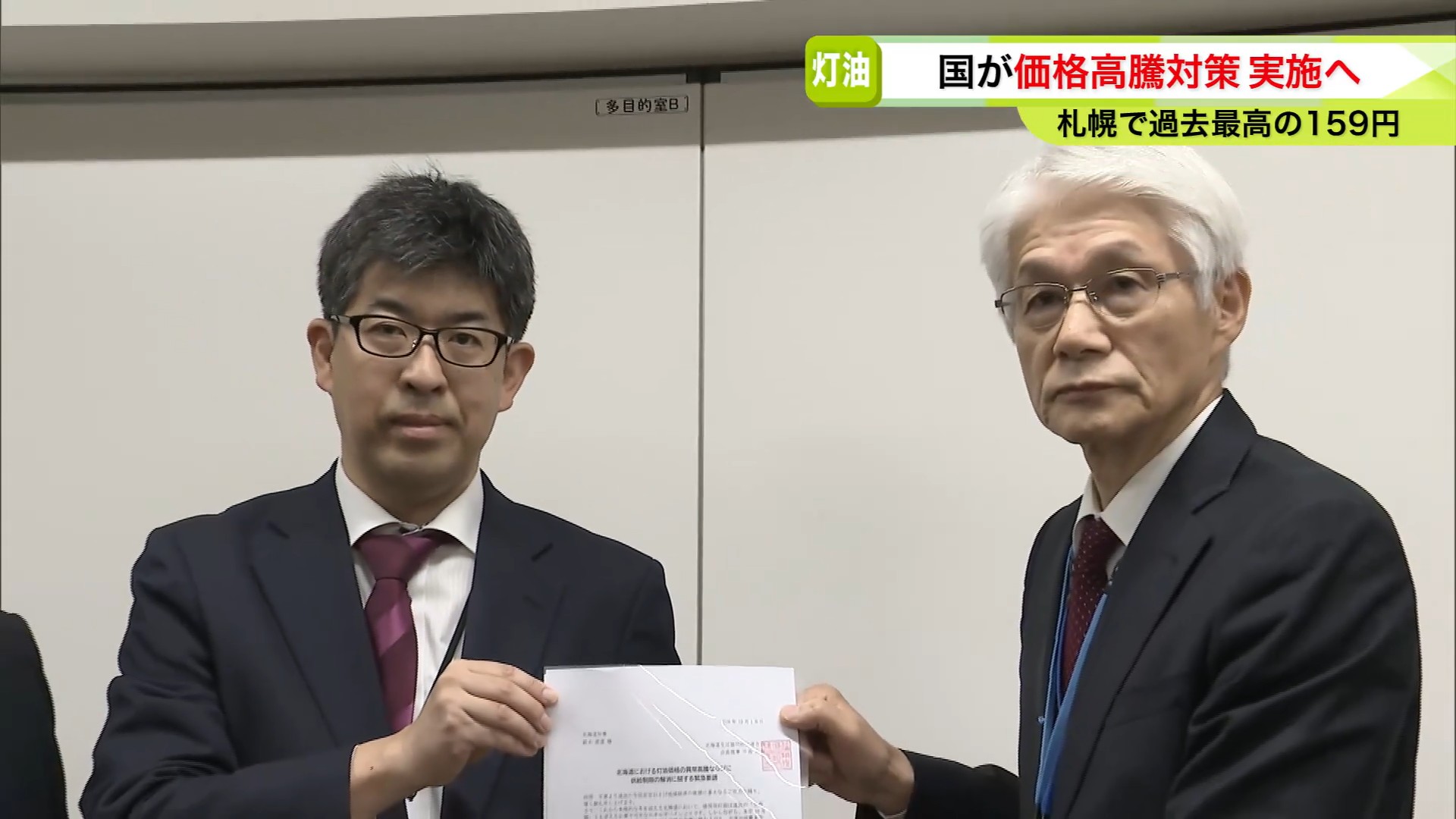 北海道生活協同組合連合会などが道に緊急措置を要望