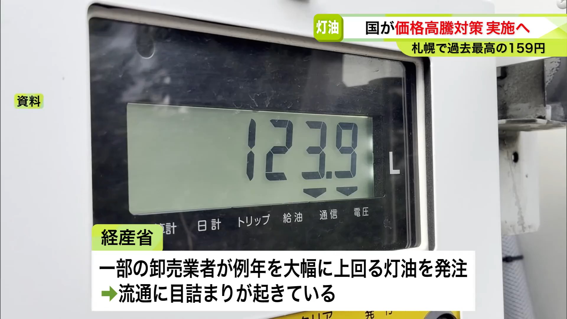 一部の卸売業者が例年を大幅に上回る大量の灯油を発注、流通に目詰まりが…