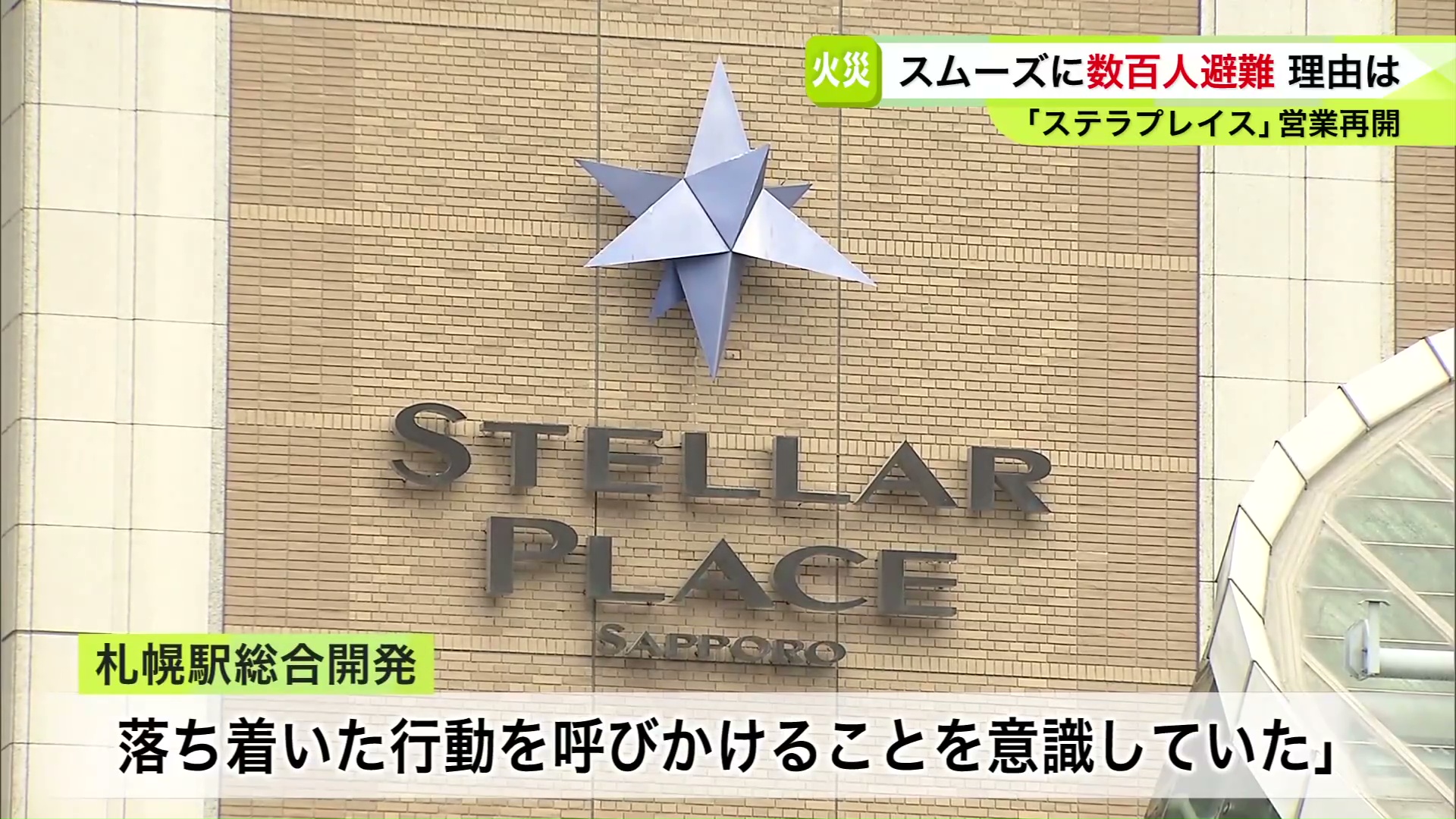 「落ち着いた行動を呼びかけることを意識」