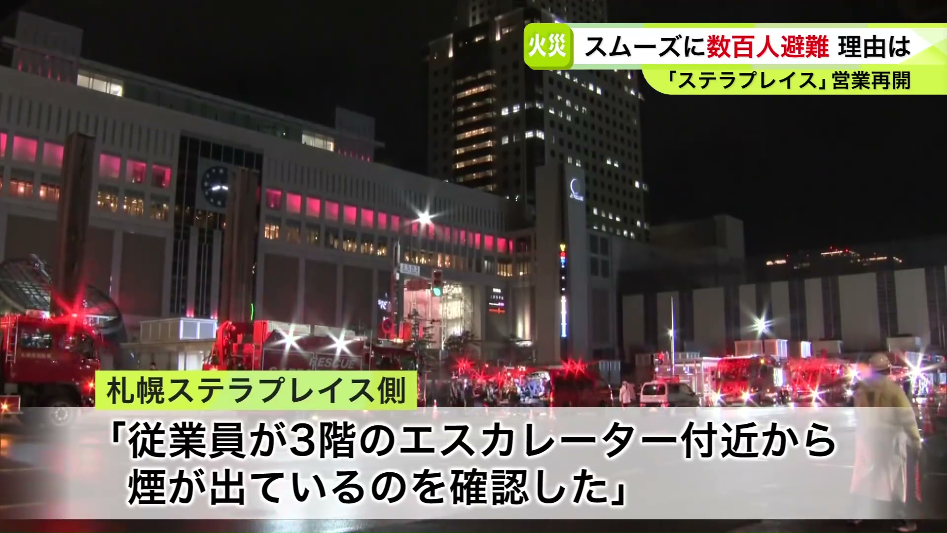 従業員が消防に連絡