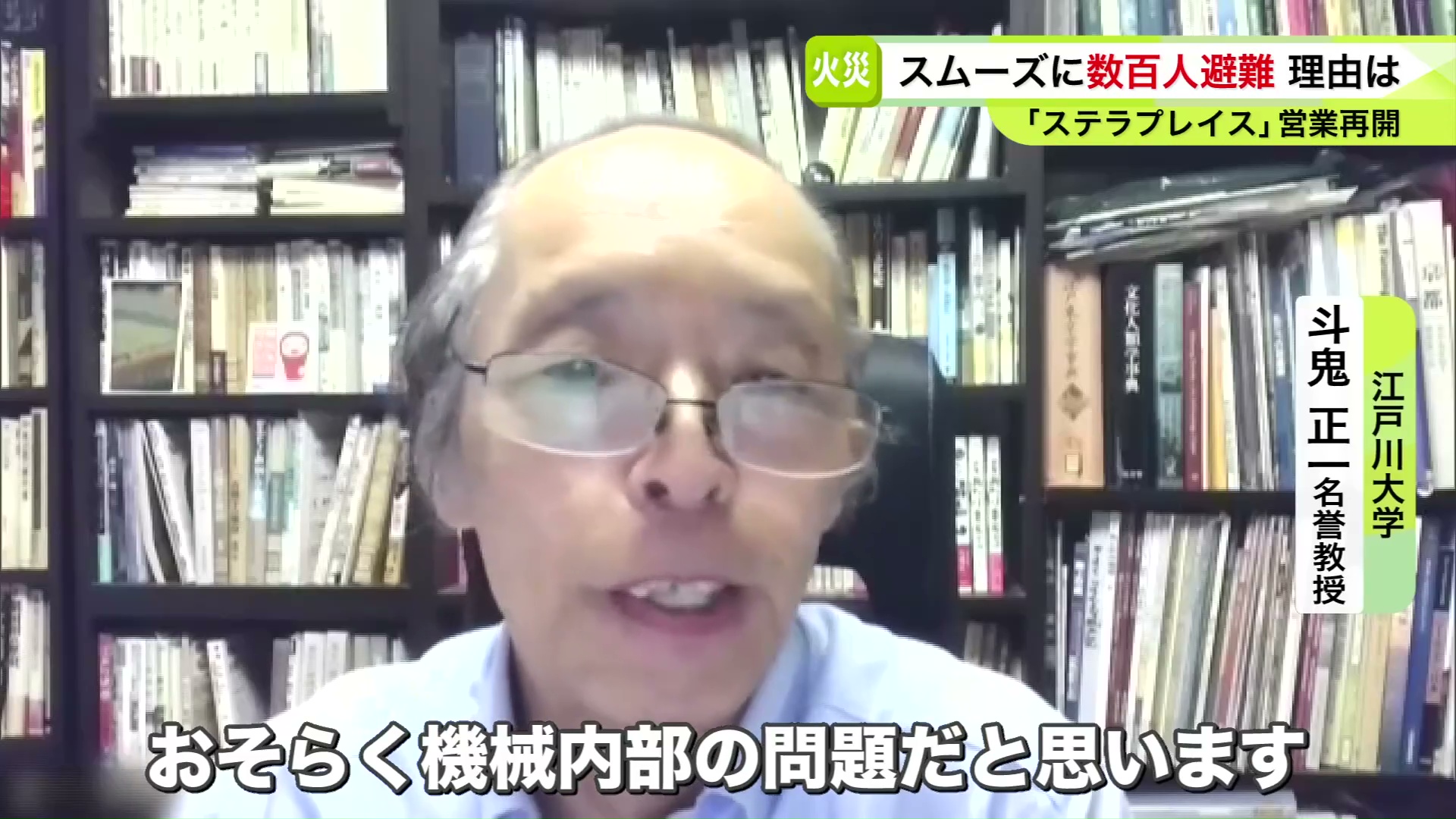 江戸川大学 斗鬼正一名誉教授