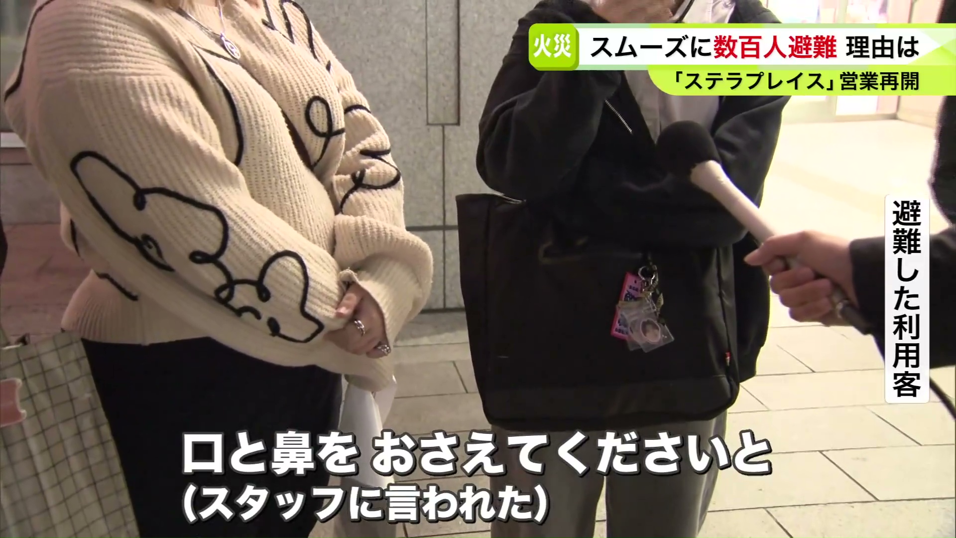 「口と鼻をおさえてくださいと言われた」と買い物客