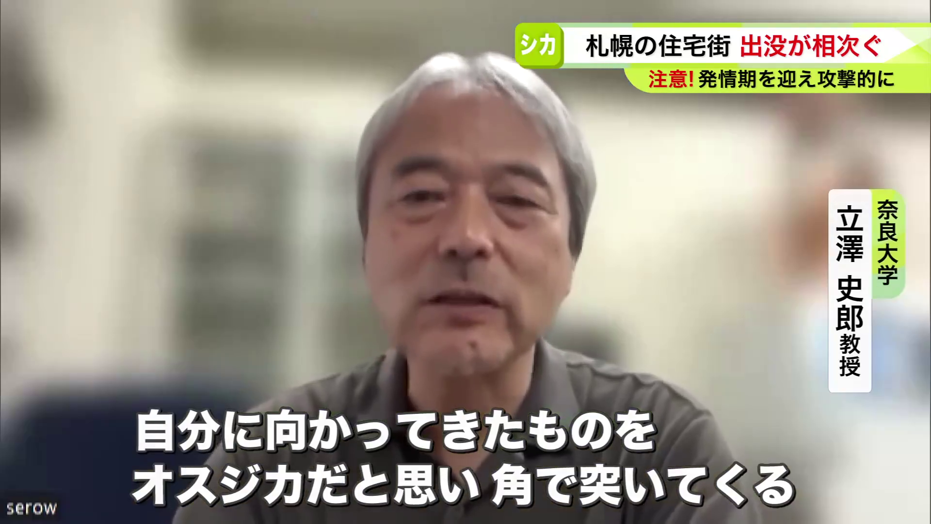 奈良大学 立澤史郎教授