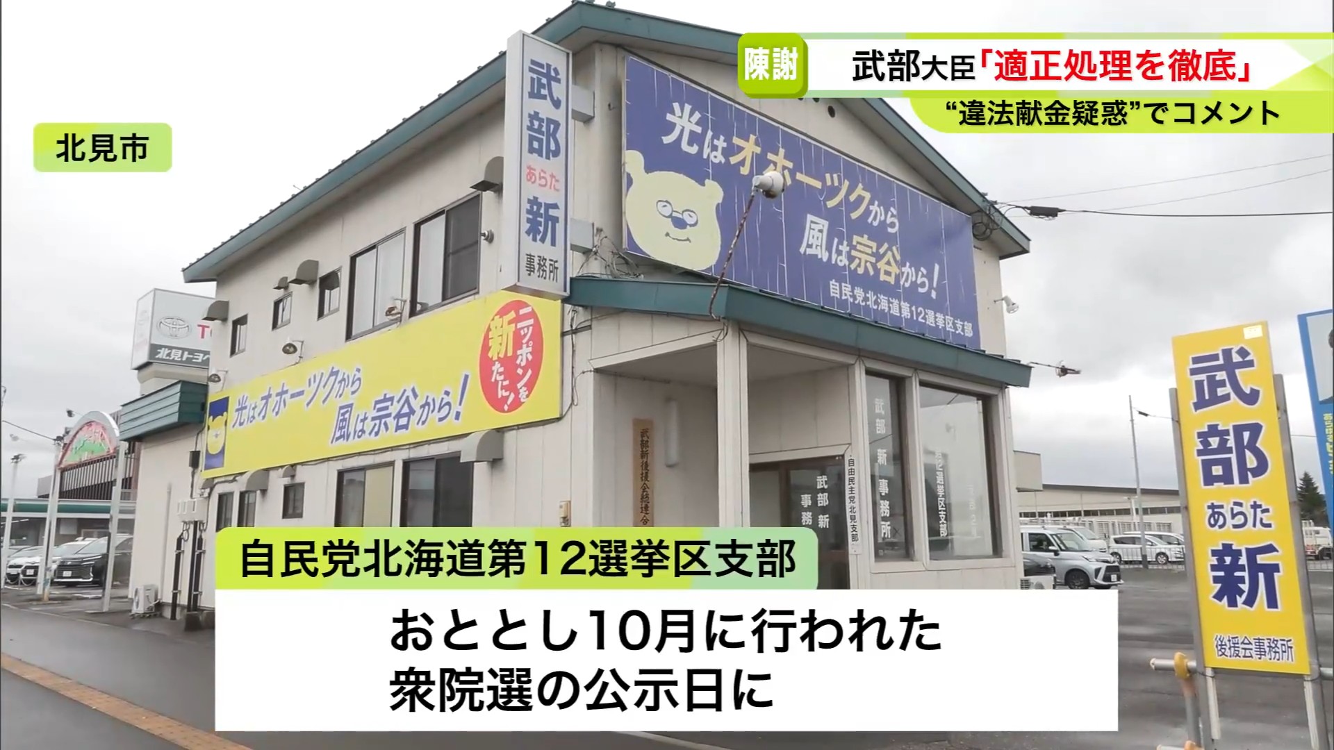 北見市の事務所