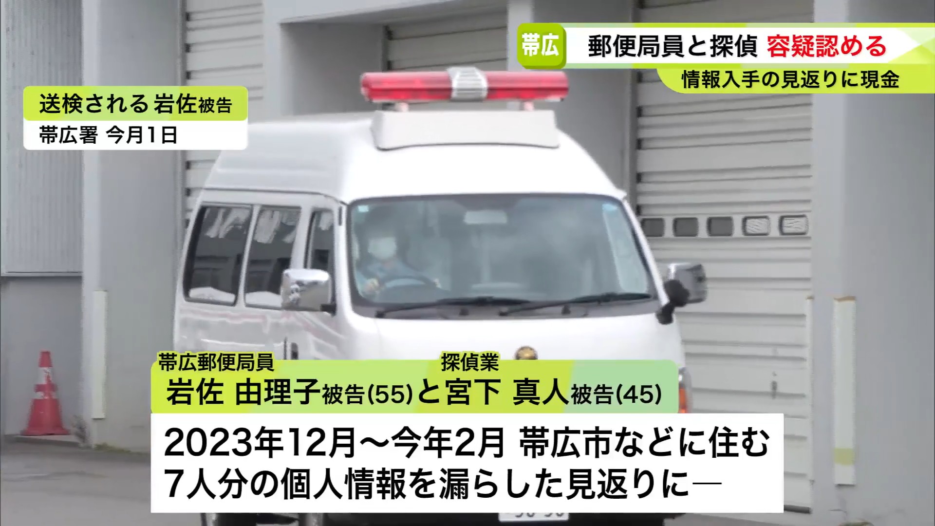 送検される岩佐被告を乗せた車（10月1日）