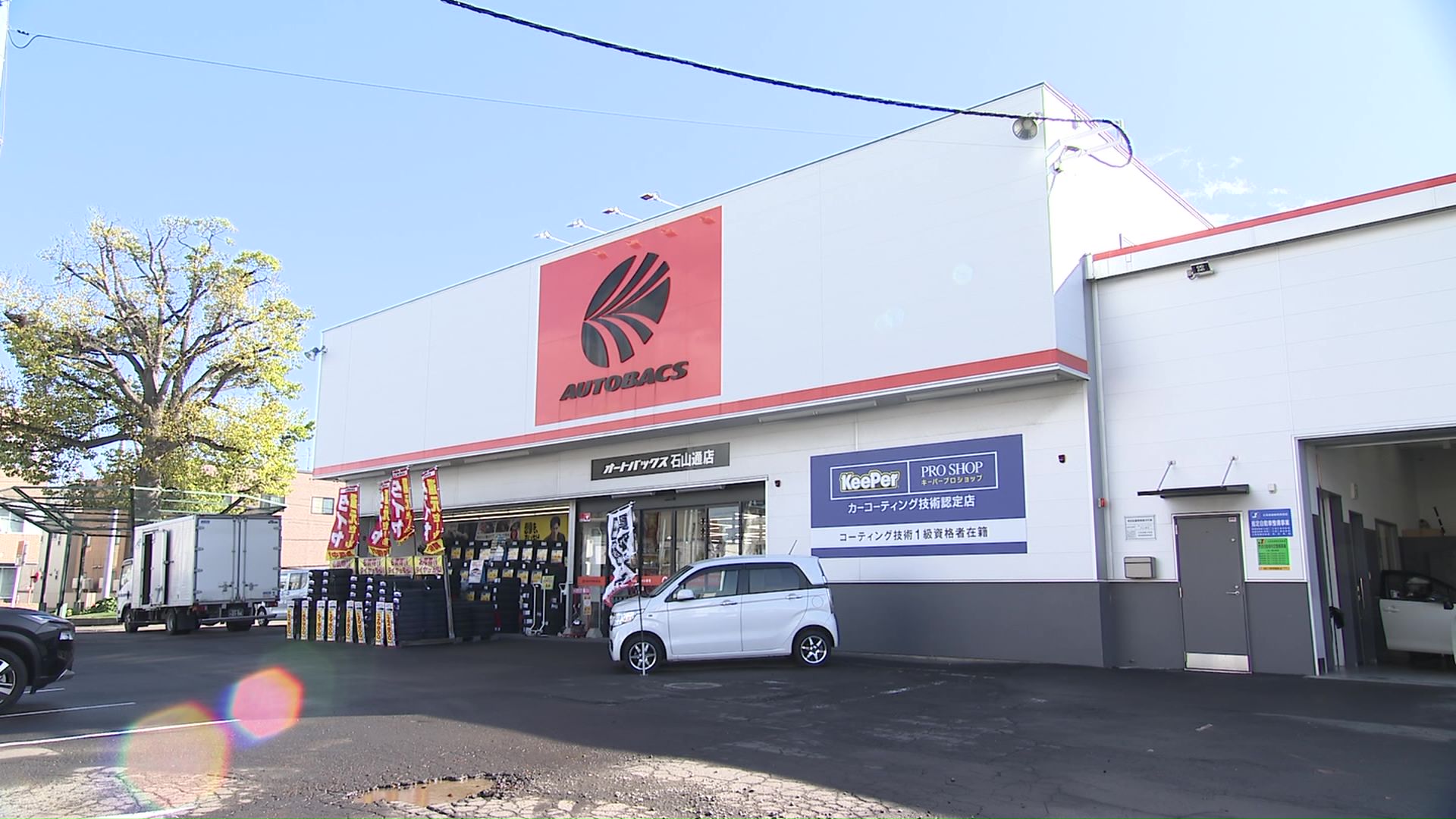 オートバックス石山通店