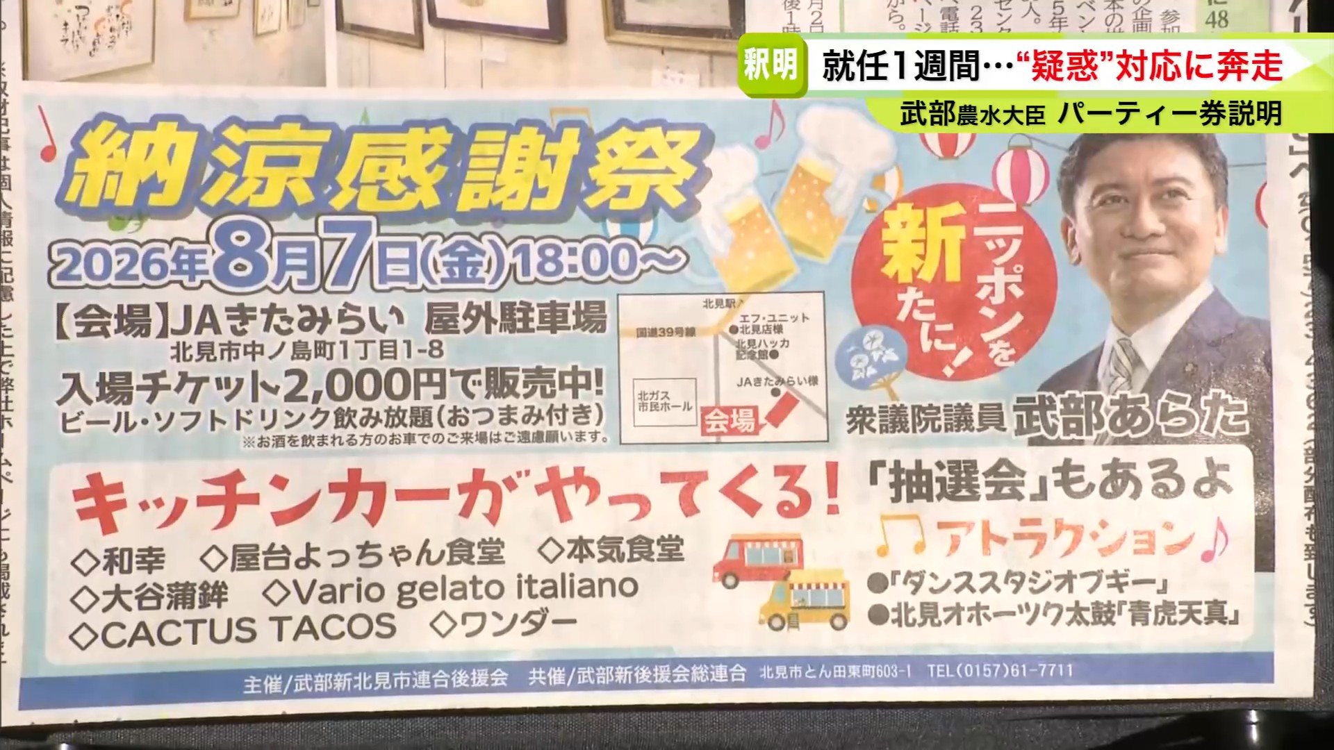 ビールパーティーを告知する広告