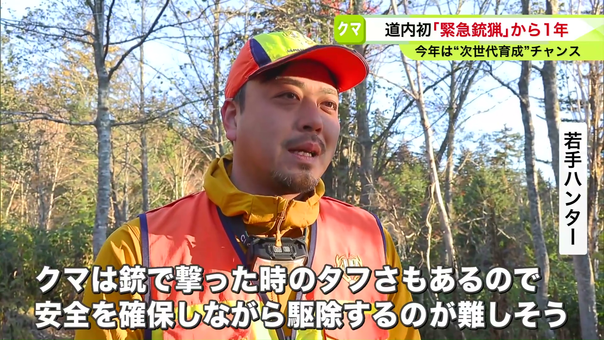 説明を受けた若手ハンター