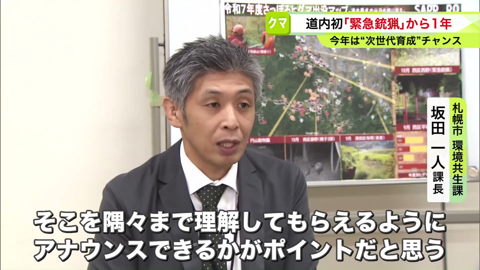 札幌市 環境共生課 坂田一人課長