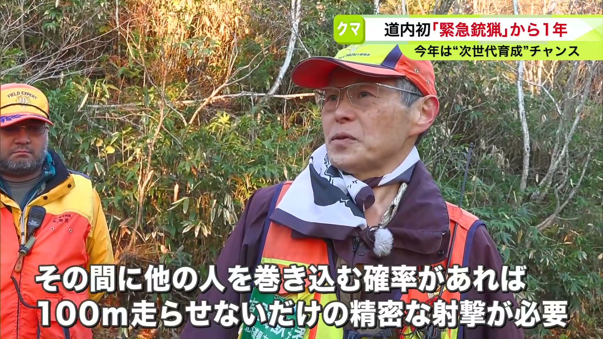 若手ハンターに説明を行う玉木さん