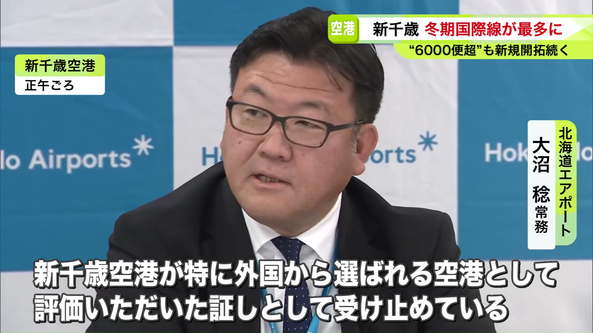 国際線の数が最多になる見通しを発表