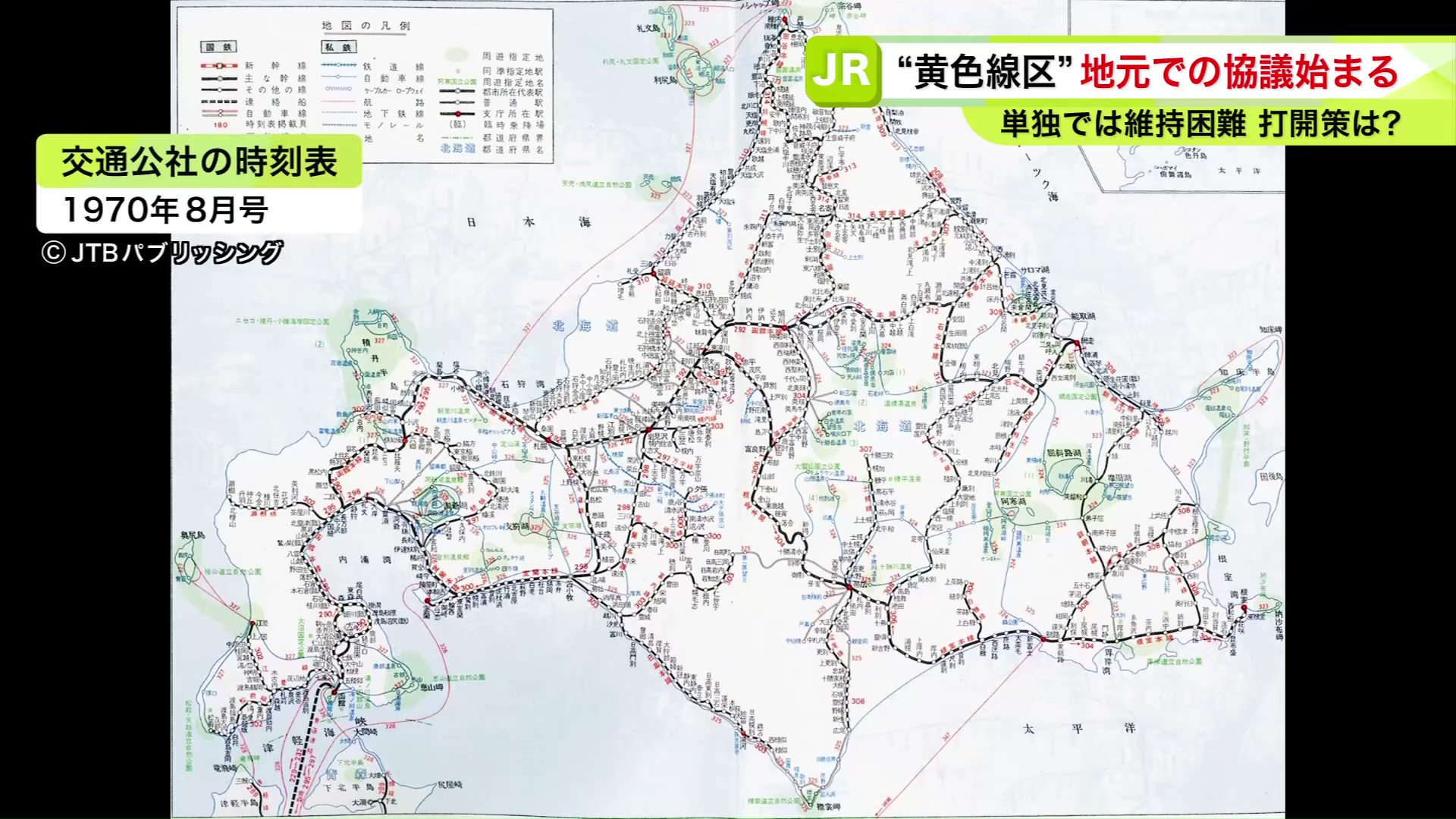 1970年8月号:JTBパブリッシング