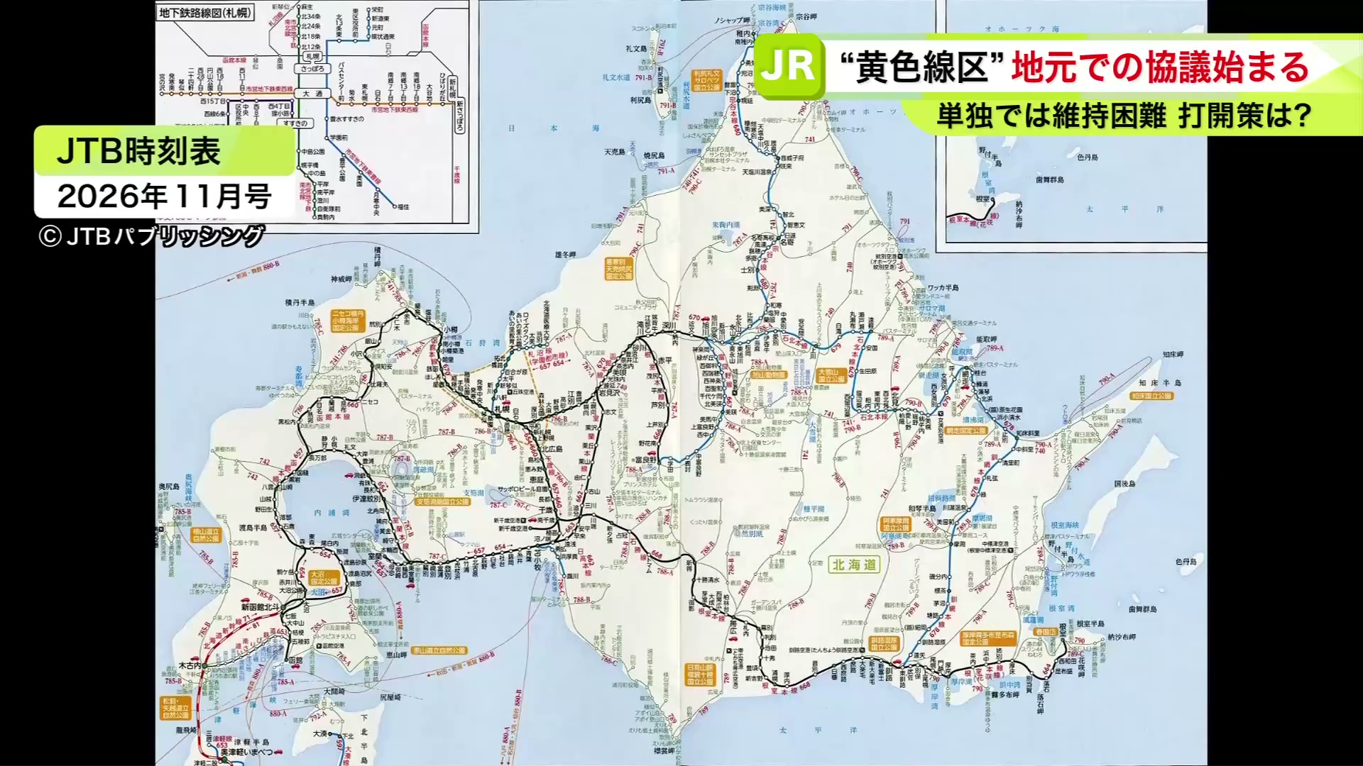 2026年11月号：JTBパブリッシング