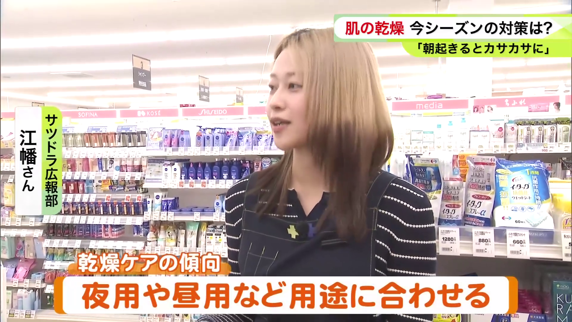 乾燥ケアの傾向は?