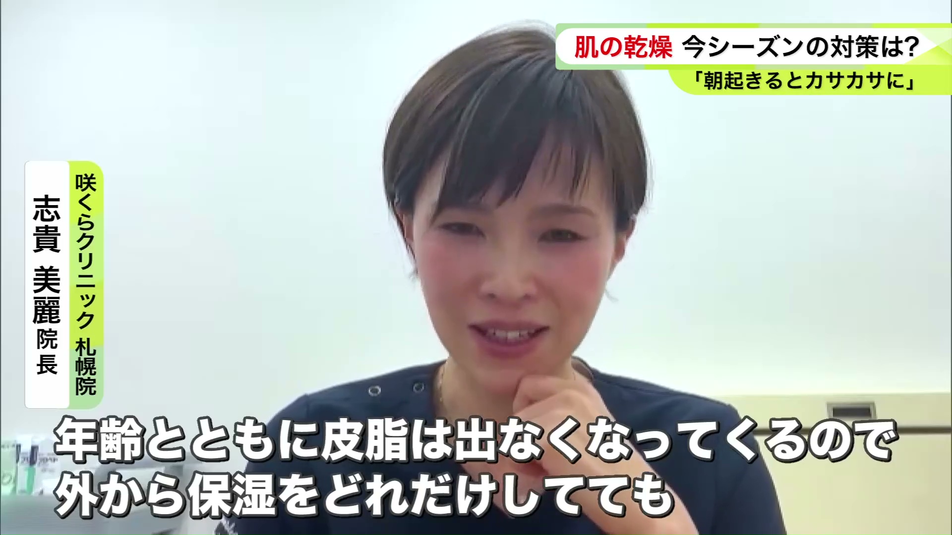 咲くらクリニック 札幌院 志貴美麗院長